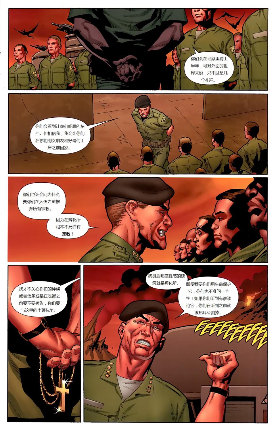 新变种人v3 第16卷 第10页