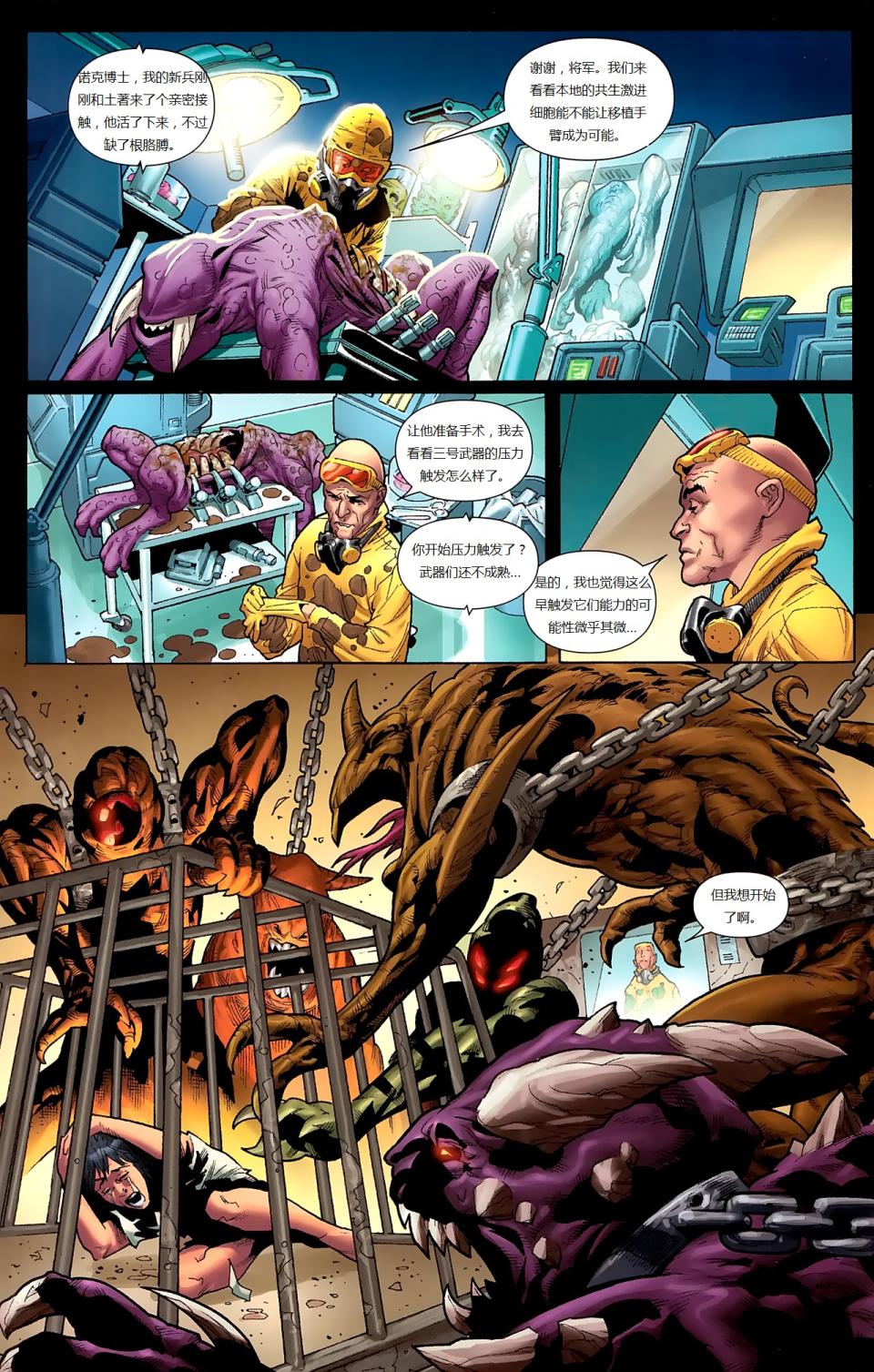 新变种人v3 第16卷 第12页