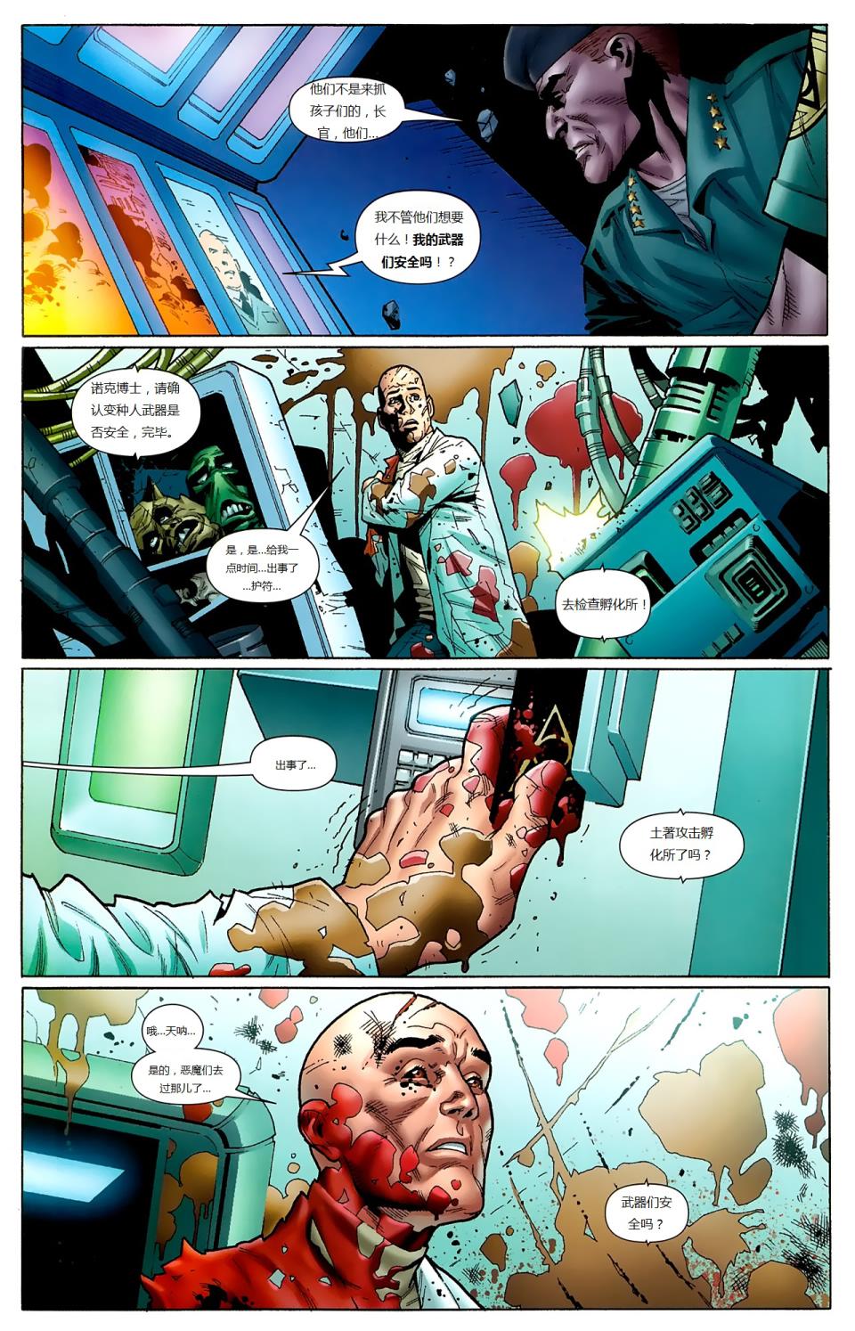 新变种人v3 第16卷 第18页