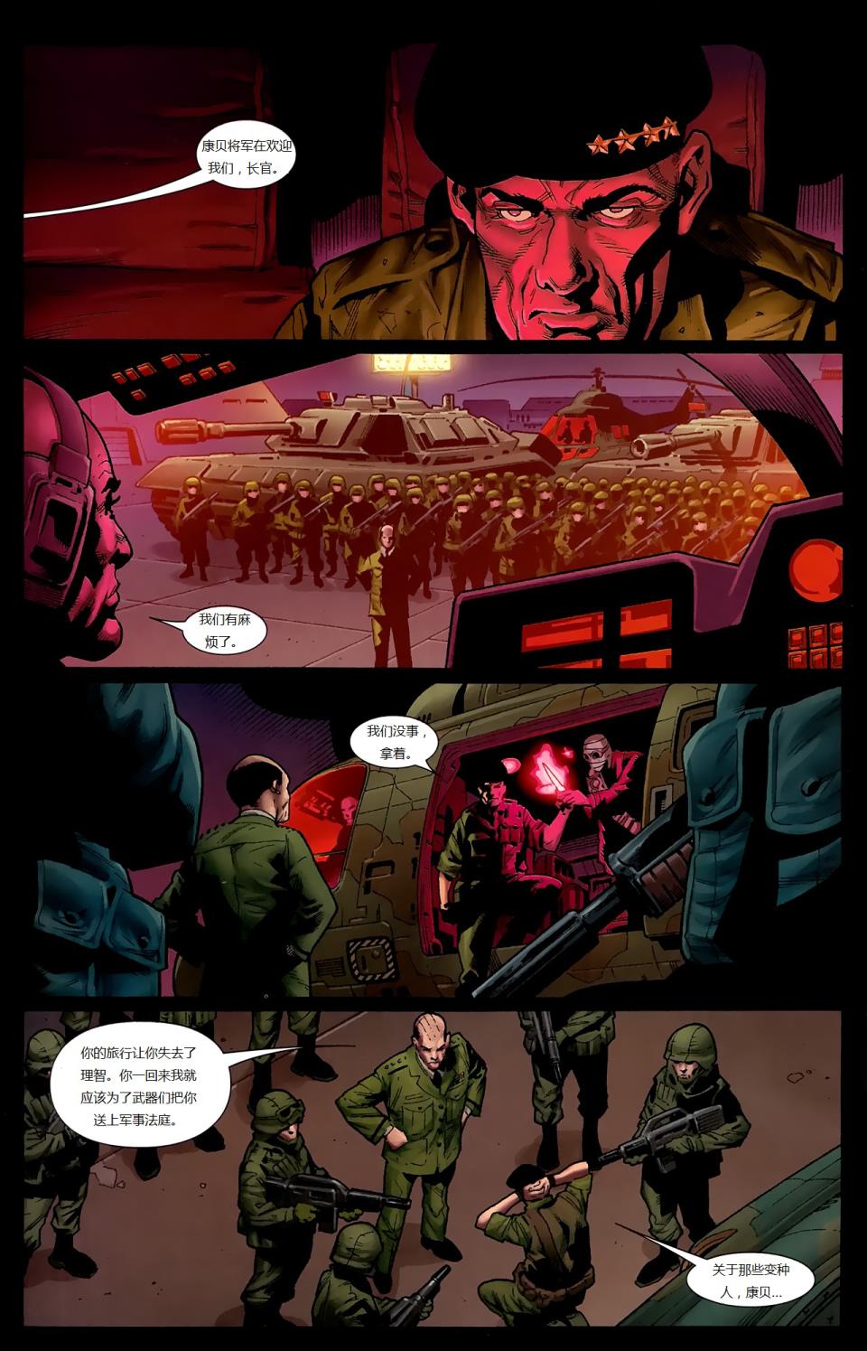 新变种人v3 第16卷 第20页