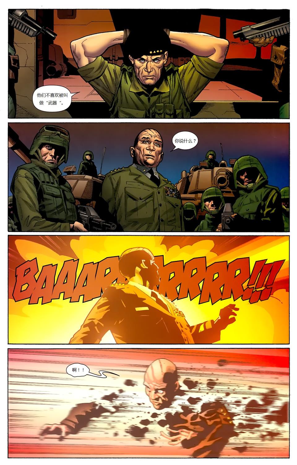 新变种人v3 第16卷 第21页