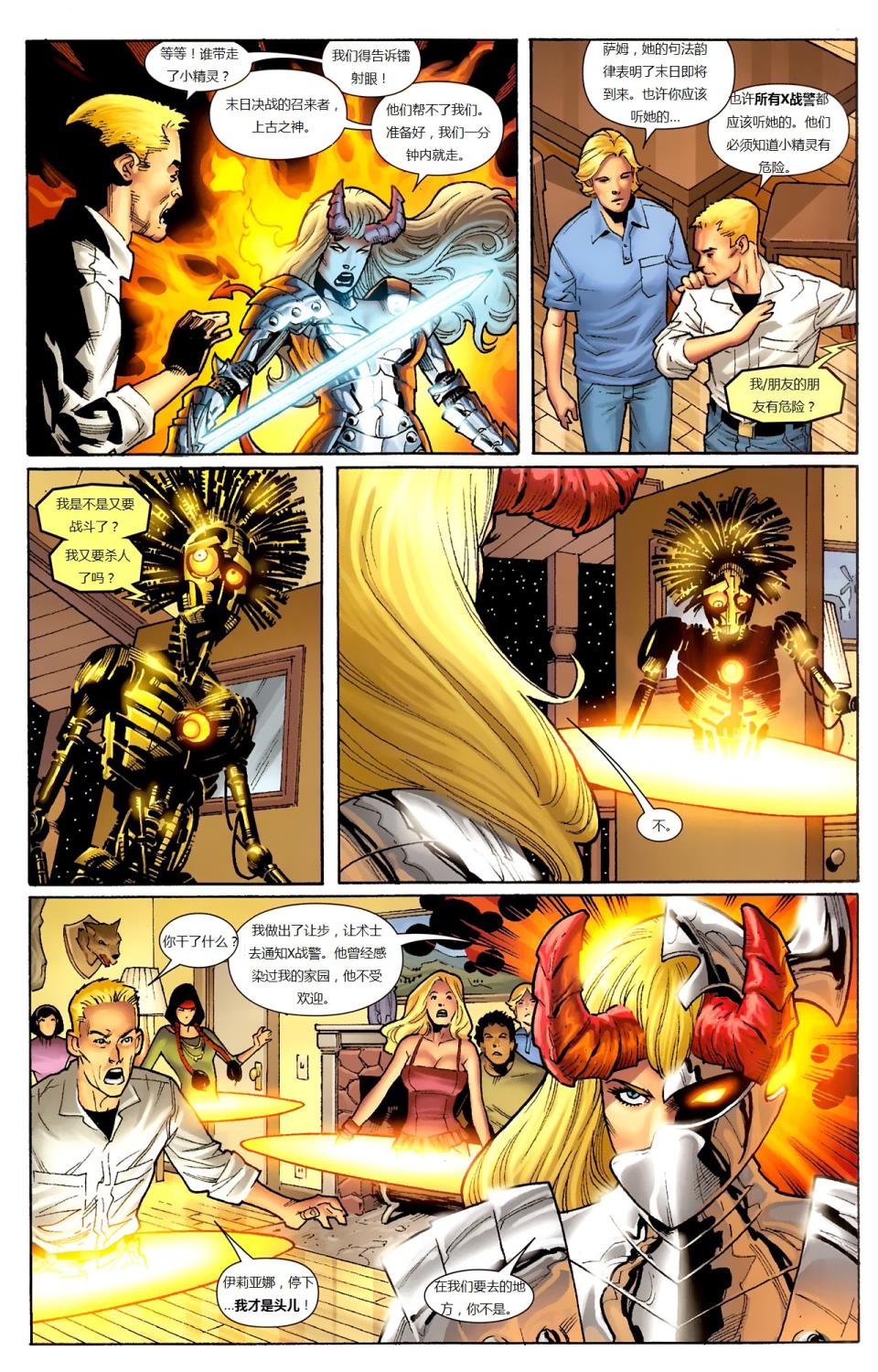 新变种人v3 第17卷 第8页