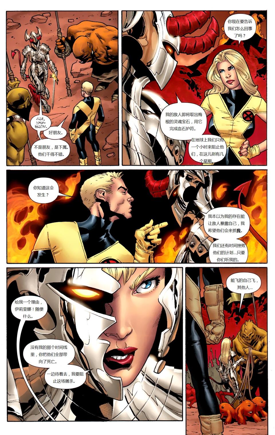 新变种人v3 第17卷 第10页