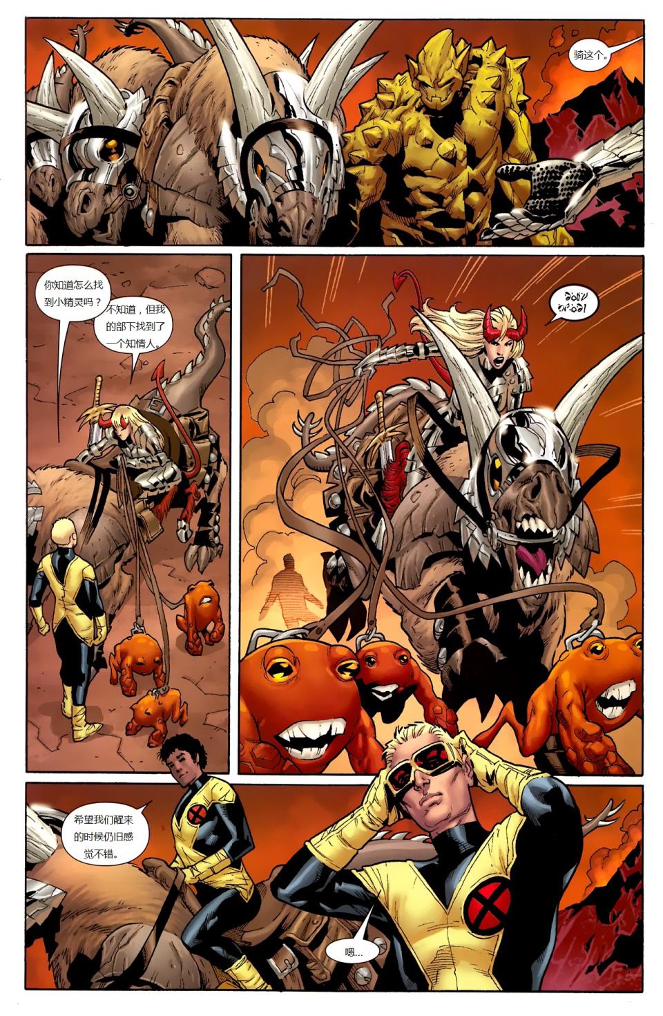 新变种人v3 第17卷 第11页