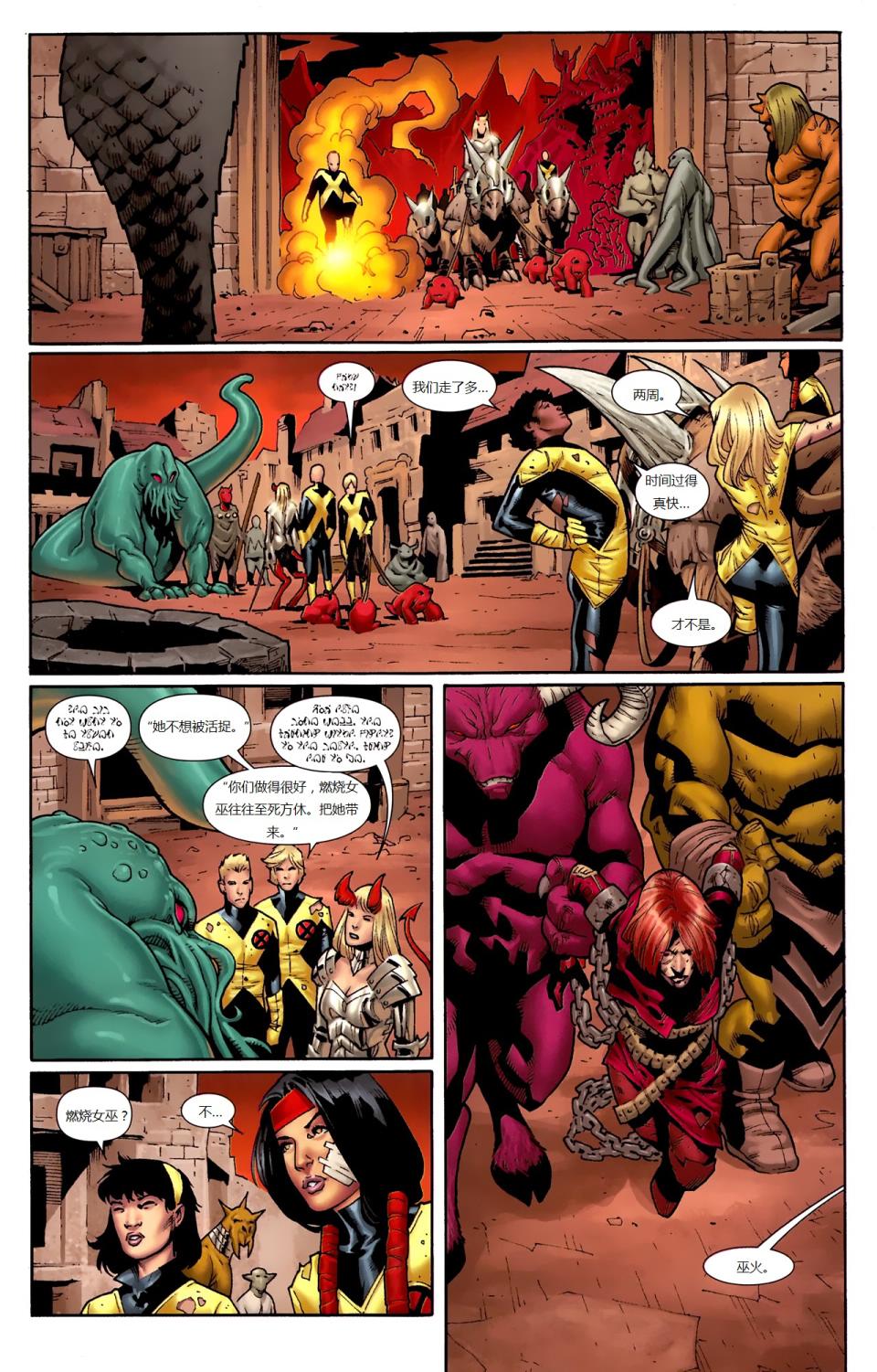 新变种人v3 第17卷 第13页