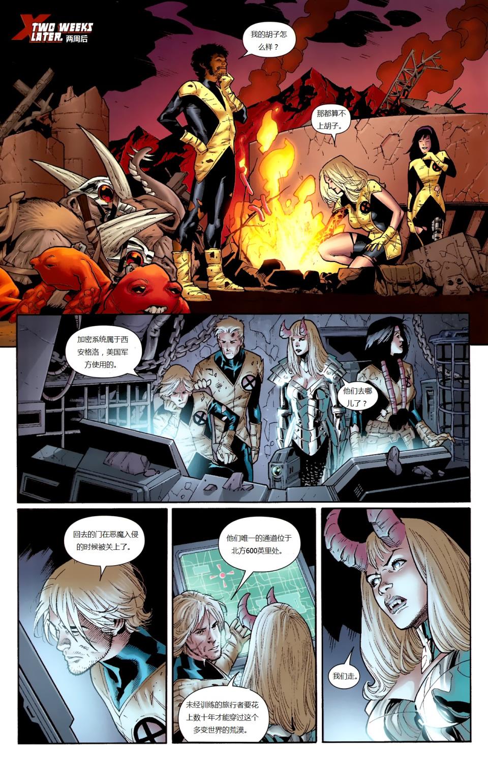 新变种人v3 第17卷 第16页