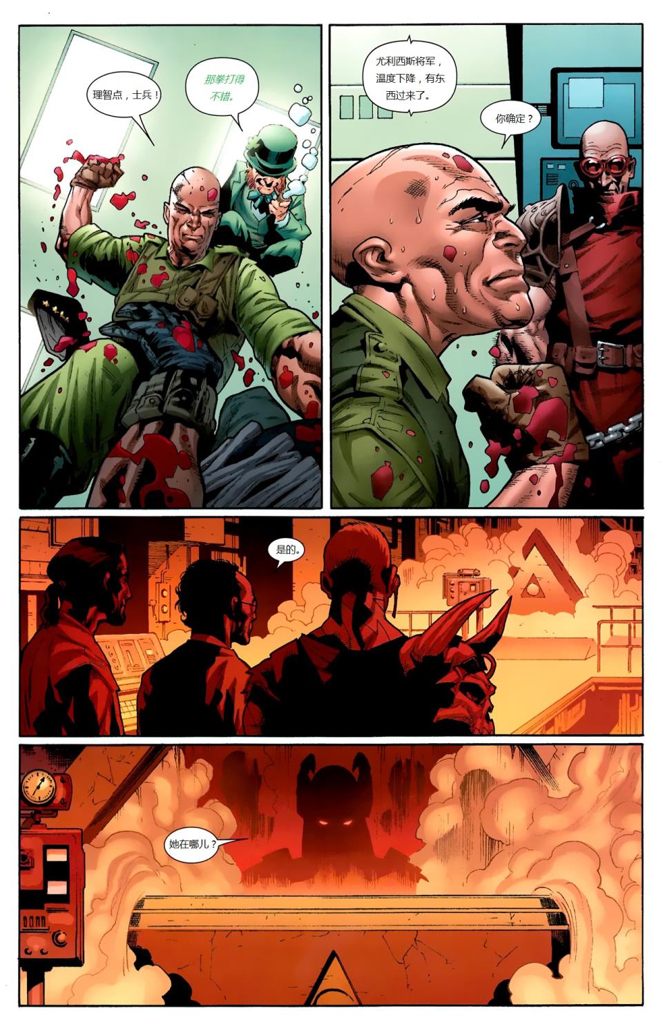 新变种人v3 第17卷 第17页