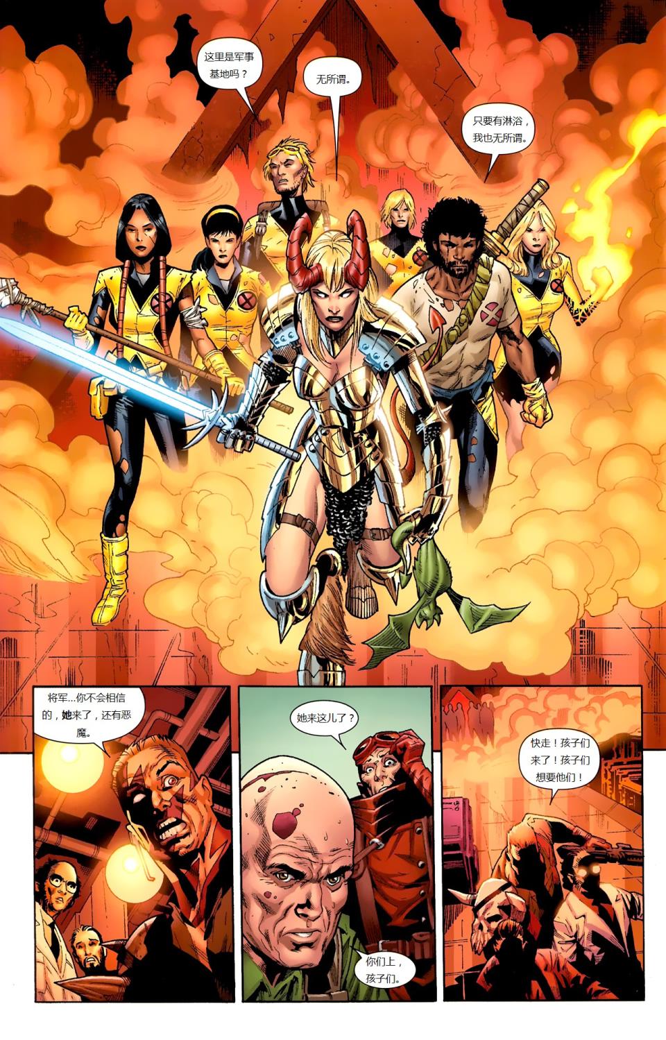 新变种人v3 第17卷 第18页