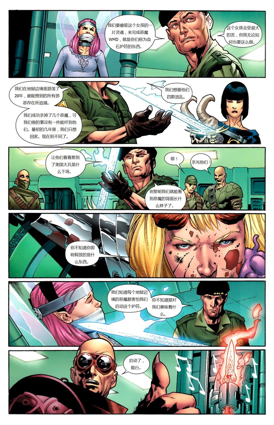 新变种人v3 第19卷 第8页