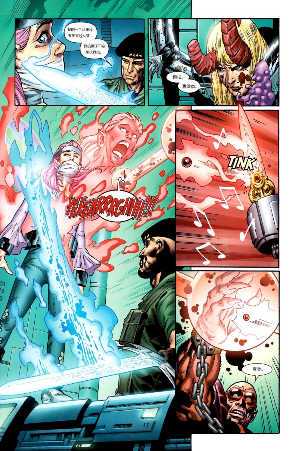 新变种人v3 第19卷 第9页