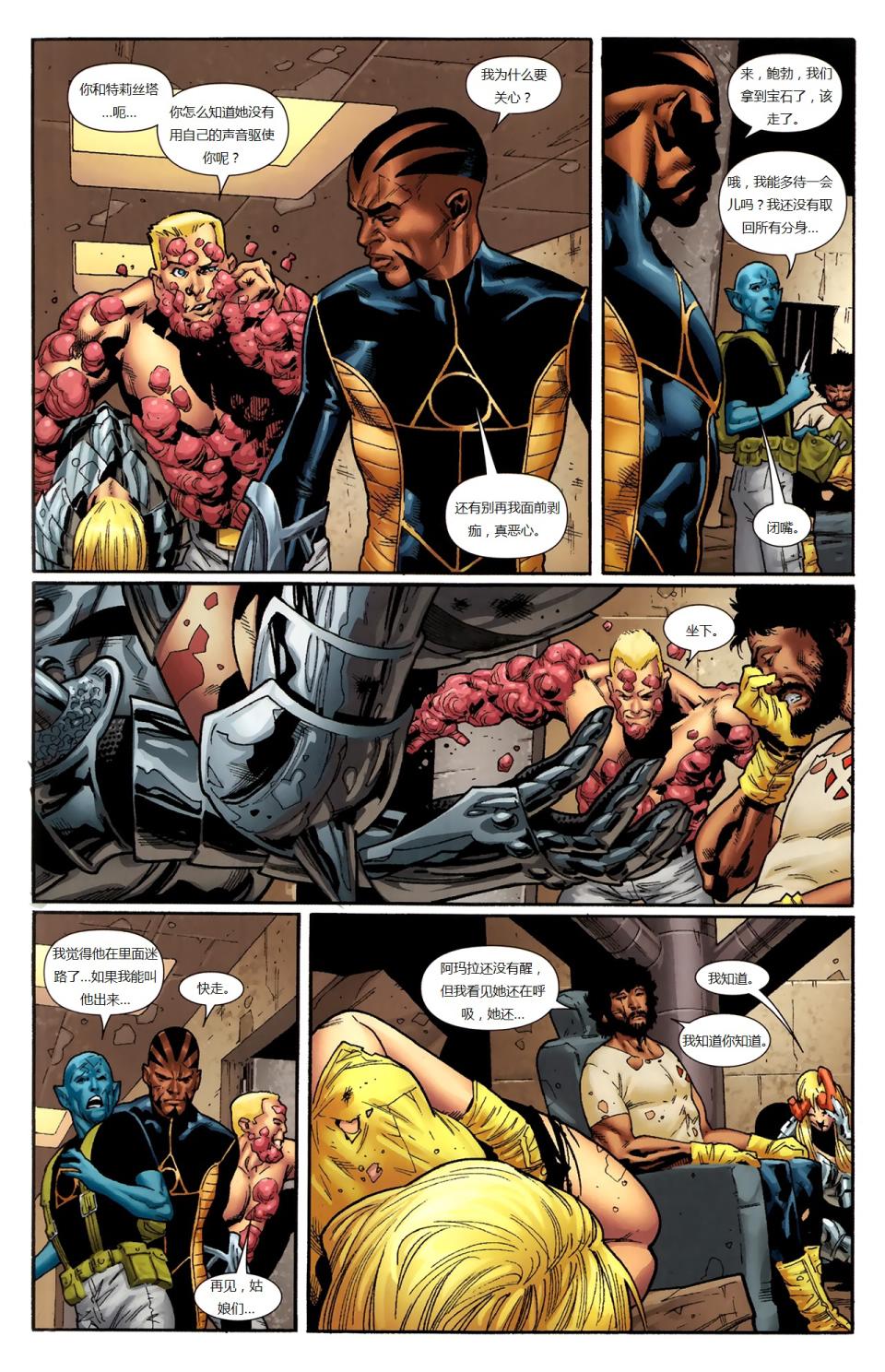 新变种人v3 第19卷 第10页