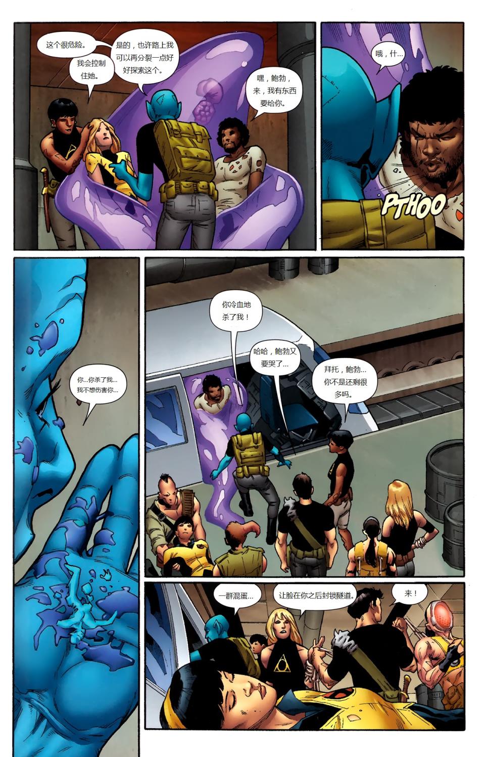 新变种人v3 第19卷 第16页