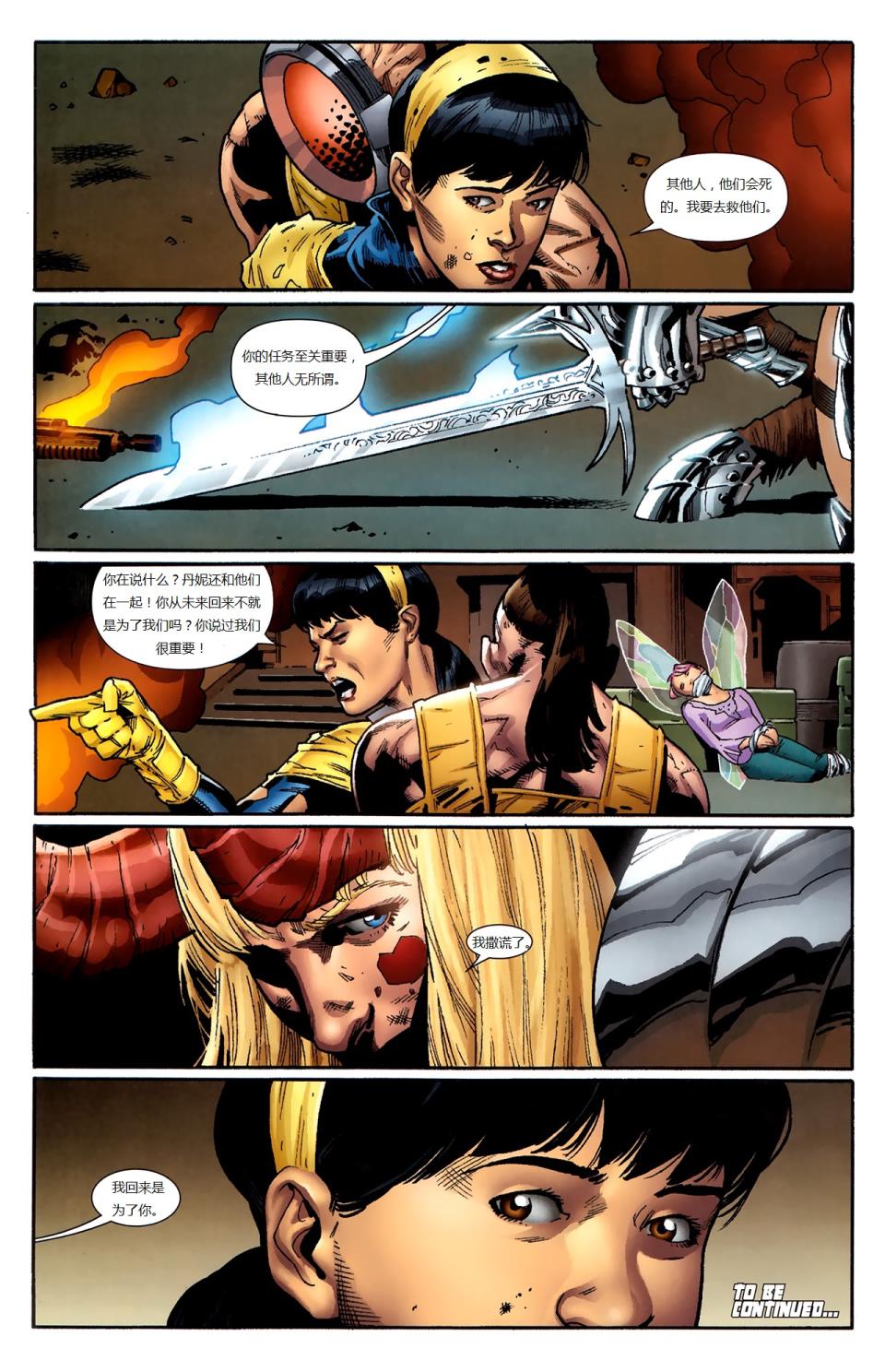 新变种人v3第19卷图