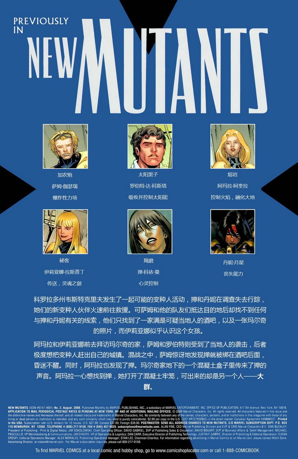 新变种人v3 第2卷 第2页