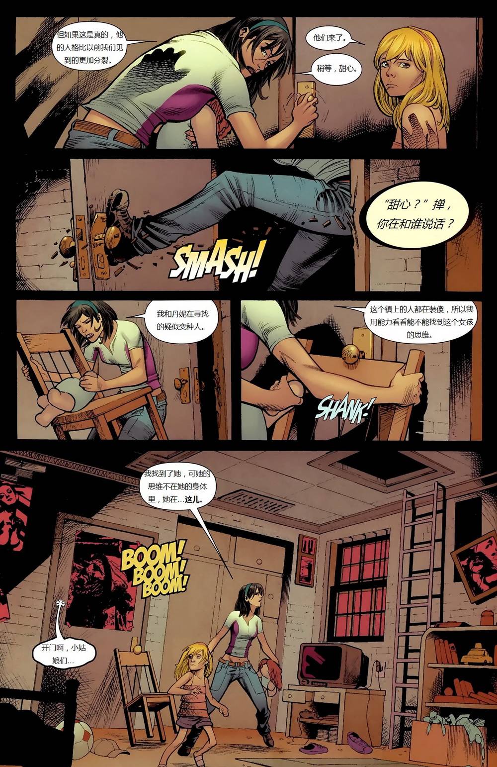 新变种人v3 第2卷 第5页