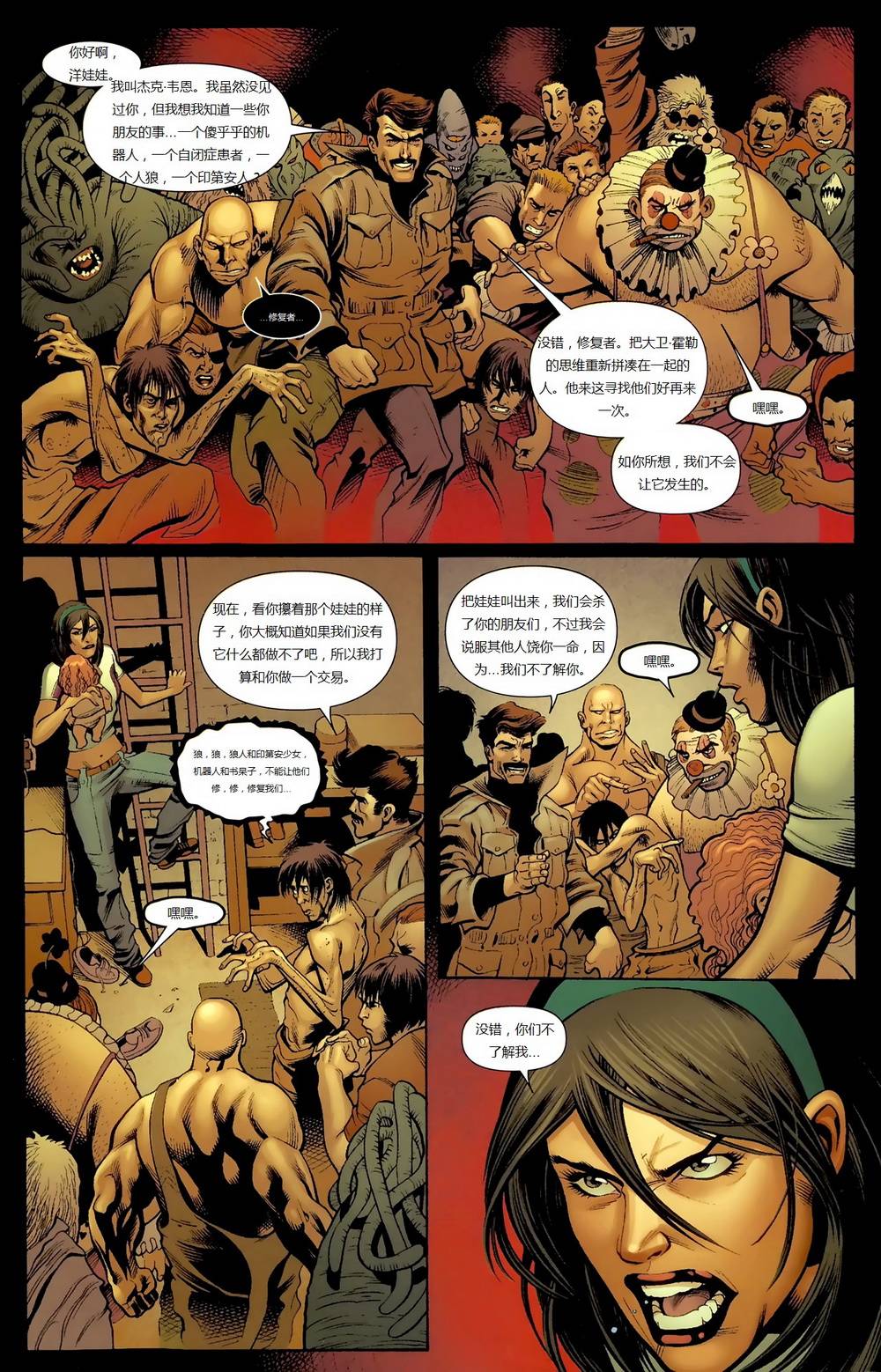 新变种人v3 第2卷 第8页