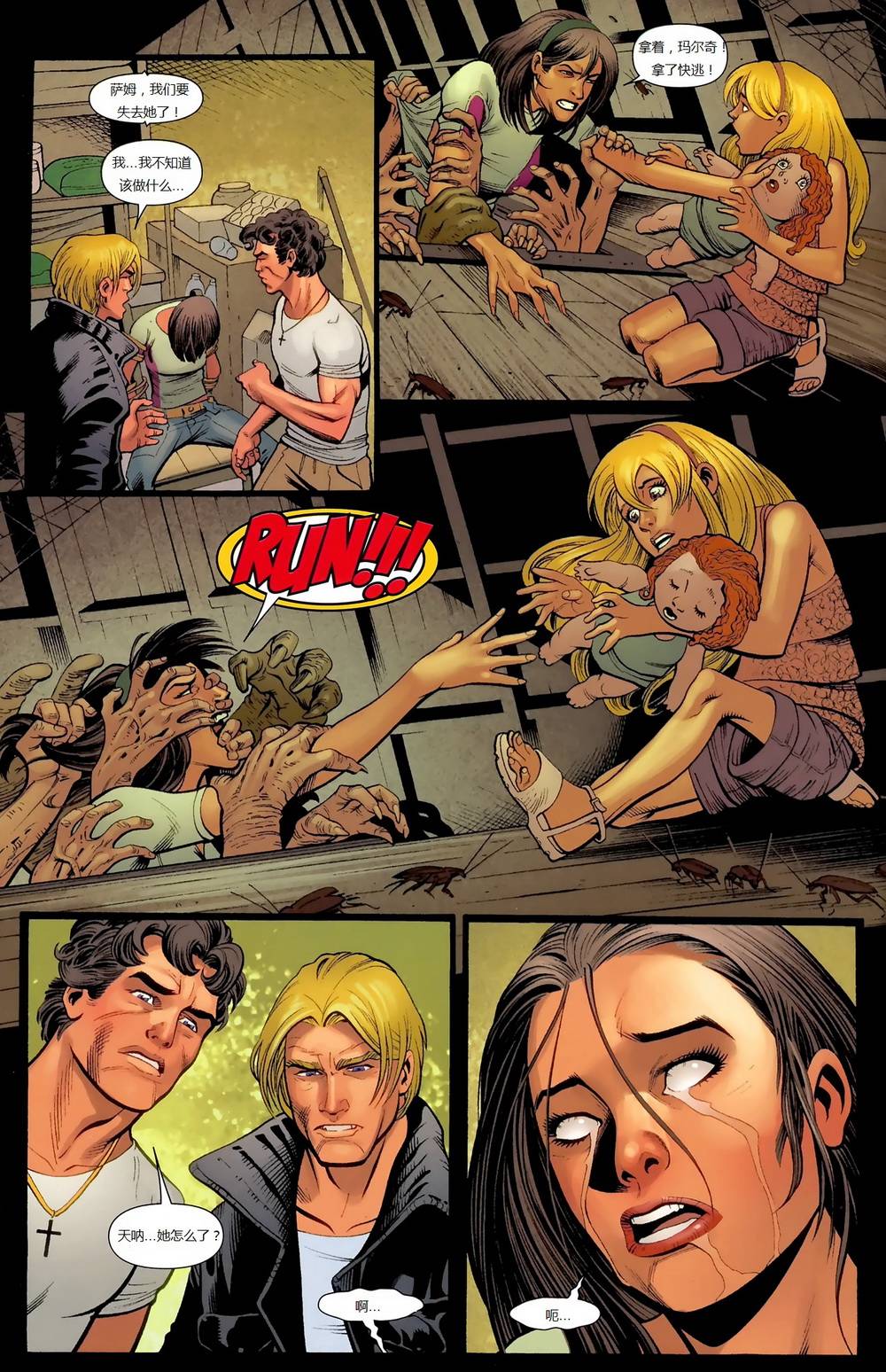 新变种人v3 第2卷 第10页