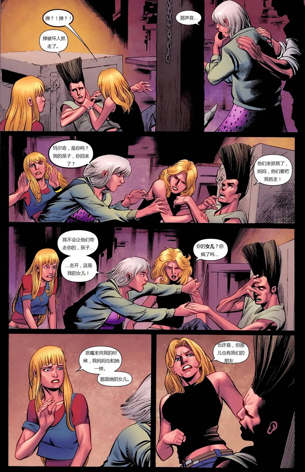 新变种人v3 第2卷 第11页