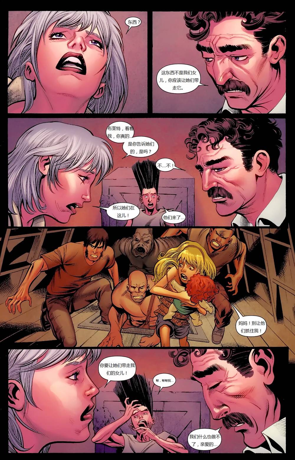 新变种人v3 第2卷 第13页