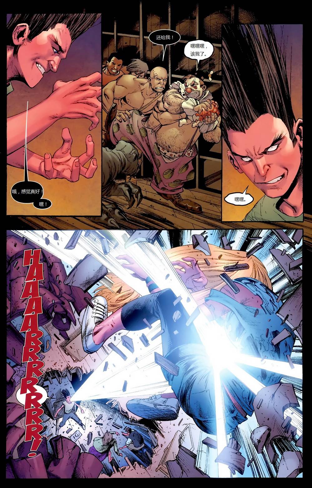 新变种人v3 第2卷 第16页