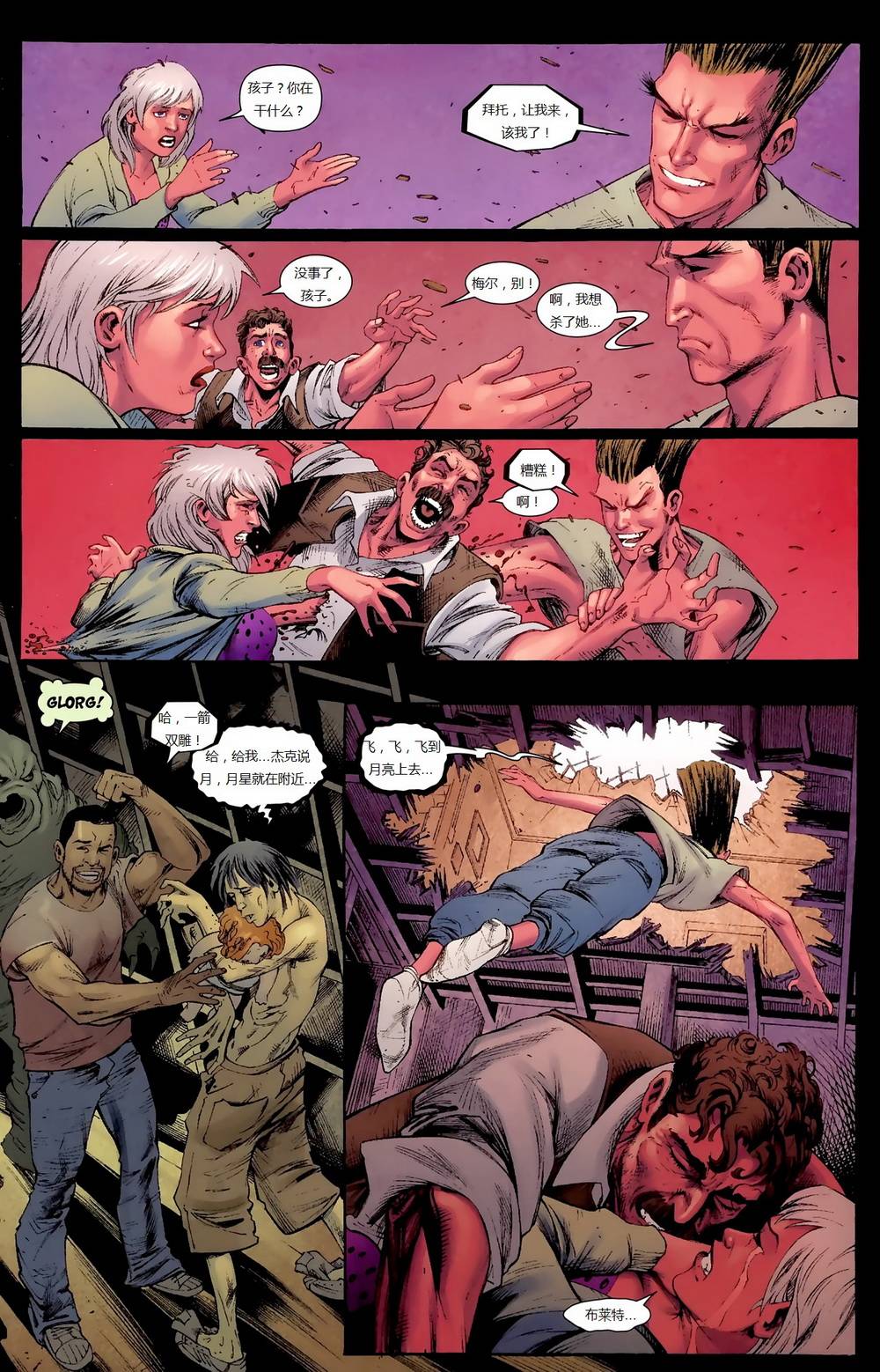 新变种人v3 第2卷 第17页