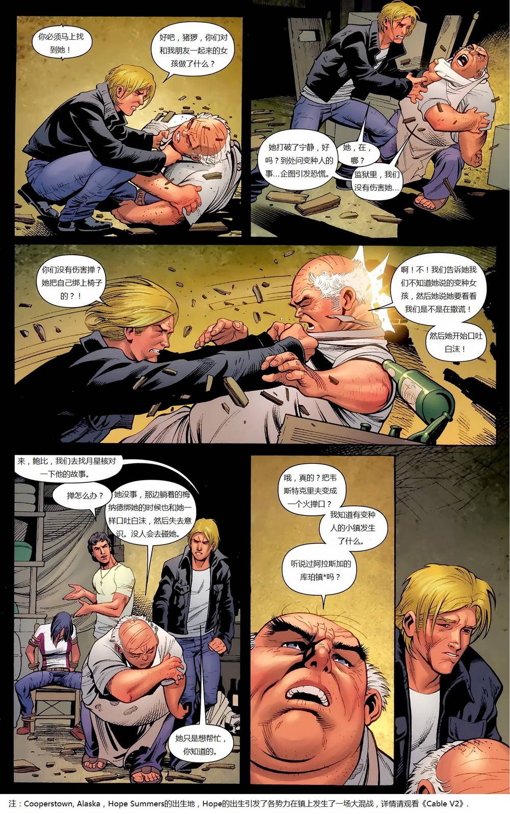 新变种人v3 第2卷 第19页