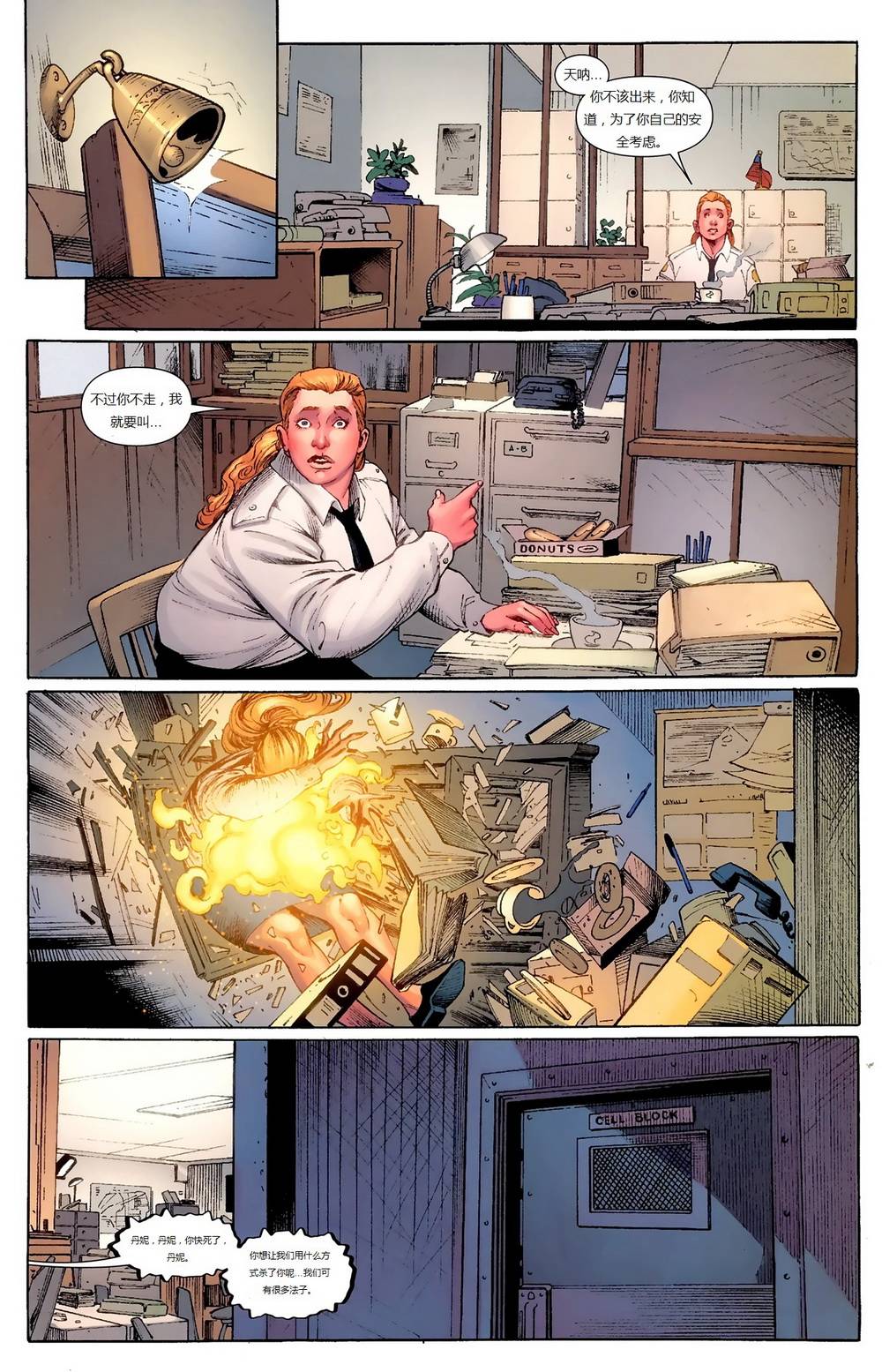 新变种人v3 第2卷 第22页