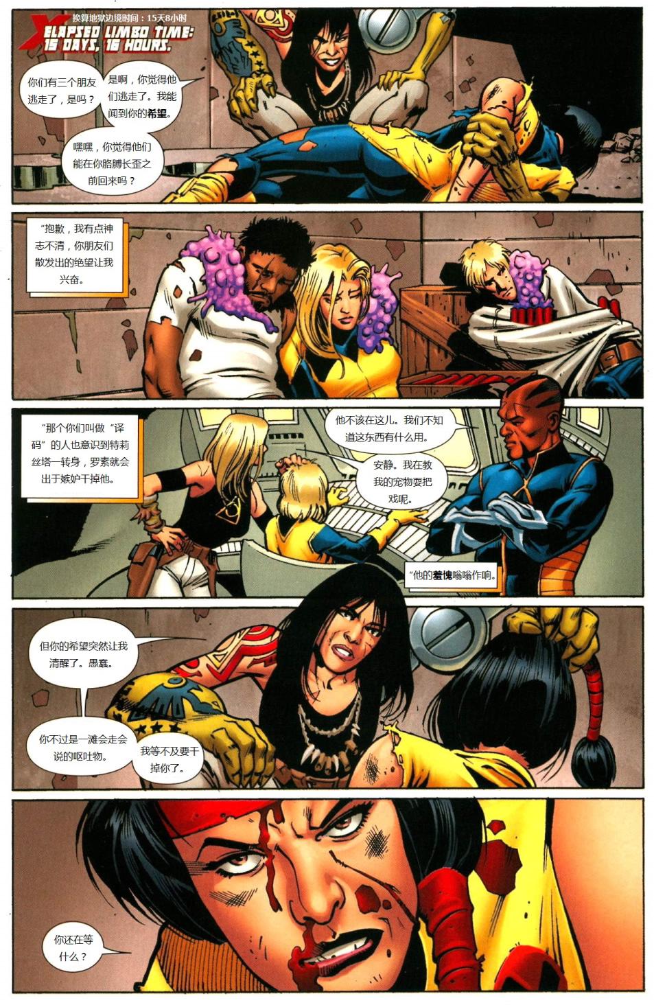 新变种人v3 第20卷 第4页