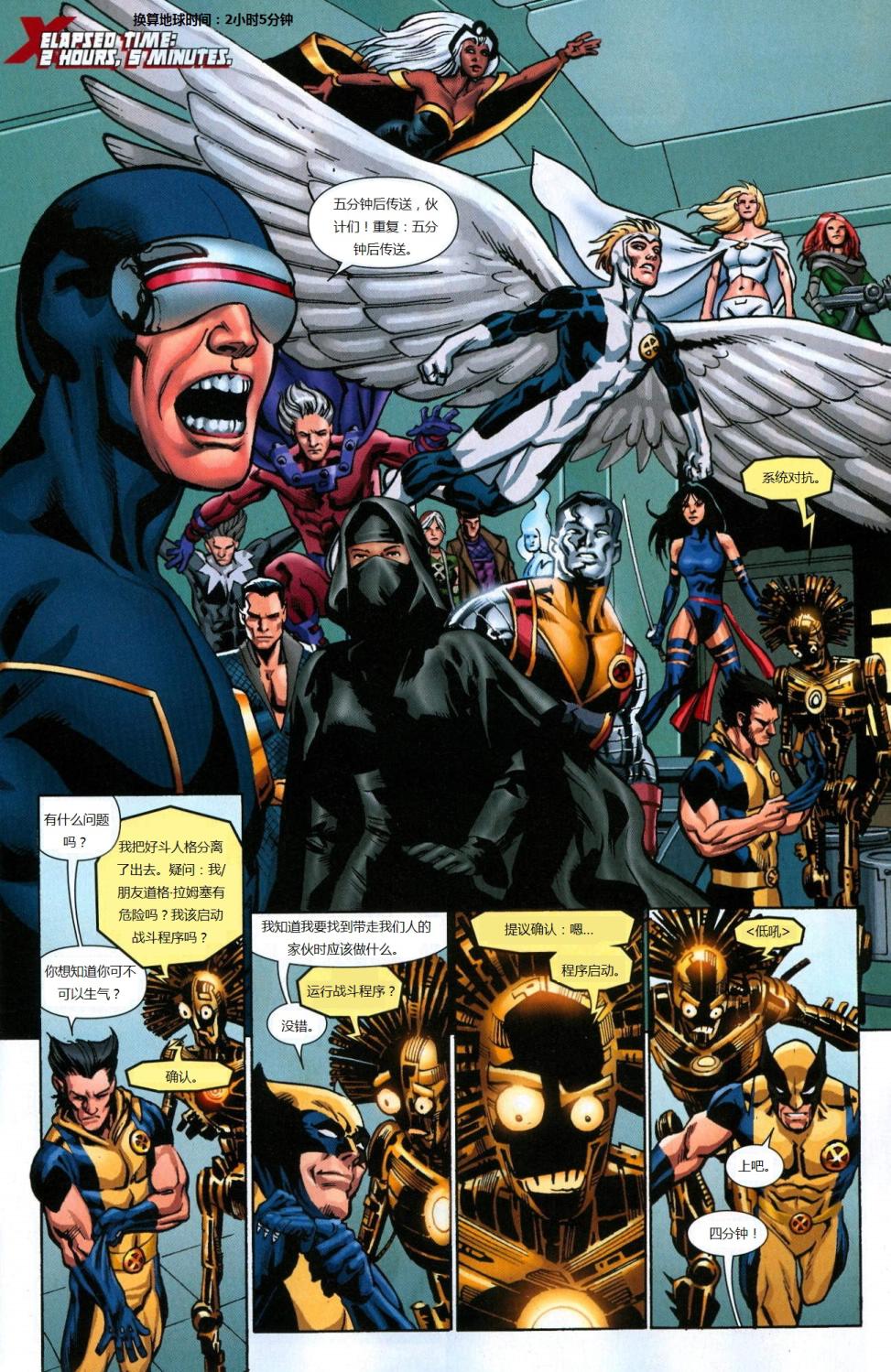 新变种人v3 第20卷 第7页