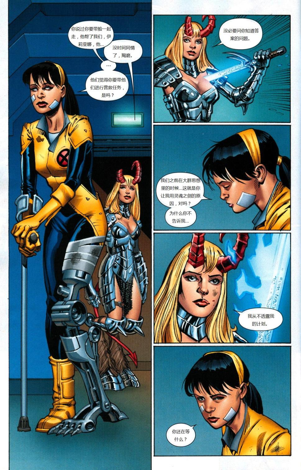 新变种人v3 第20卷 第8页