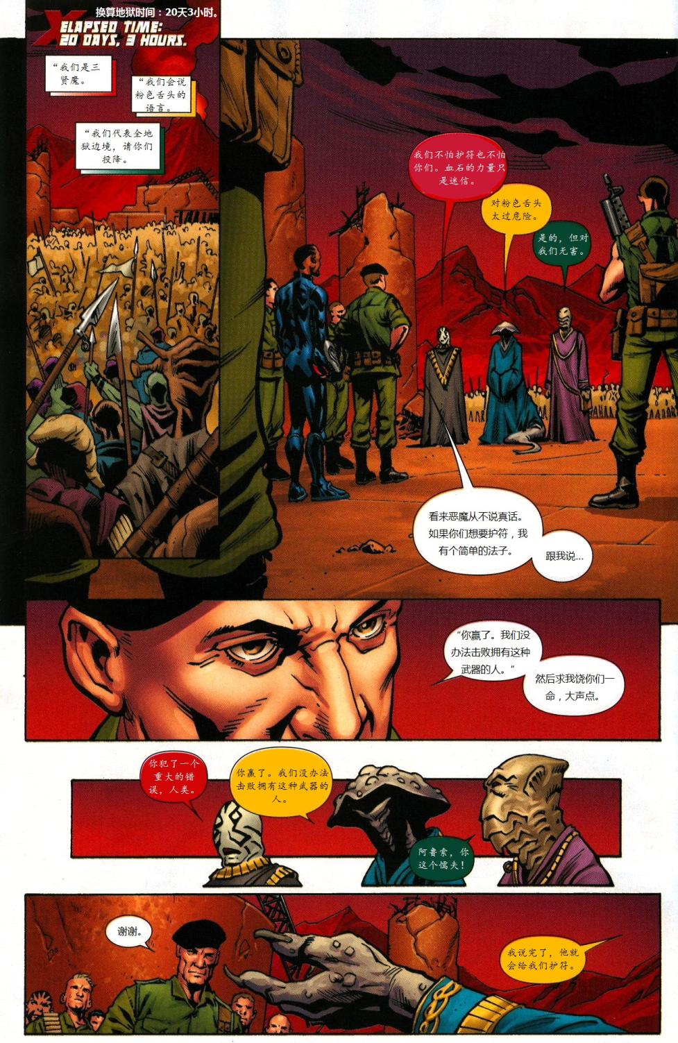 新变种人v3 第20卷 第10页