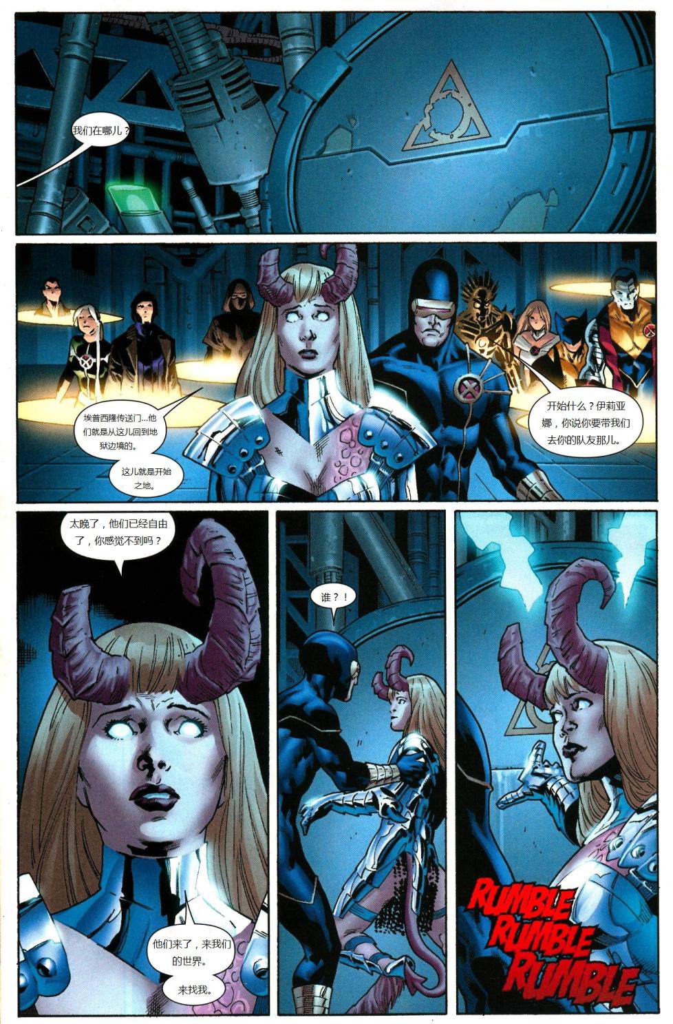 新变种人v3 第20卷 第17页