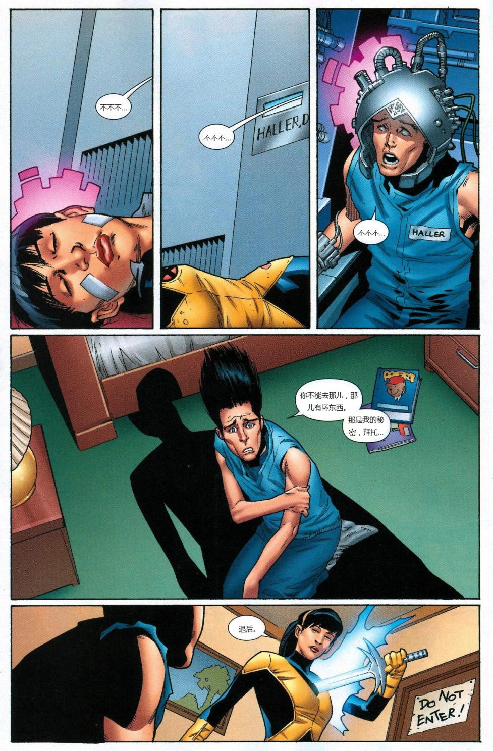 新变种人v3 第20卷 第20页