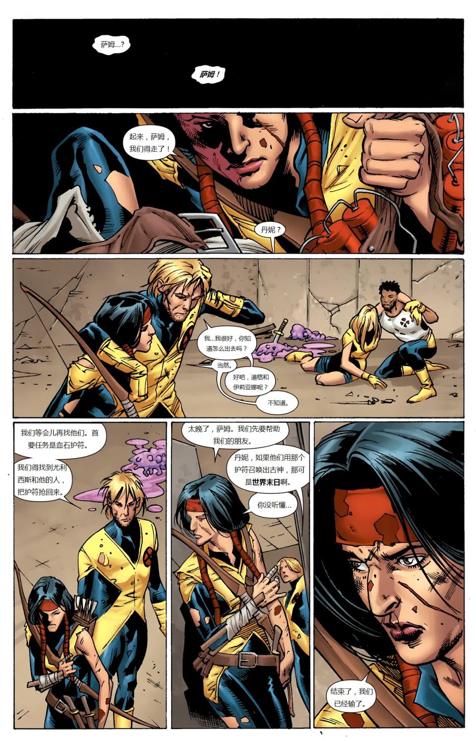 新变种人v3 第21卷 第2页