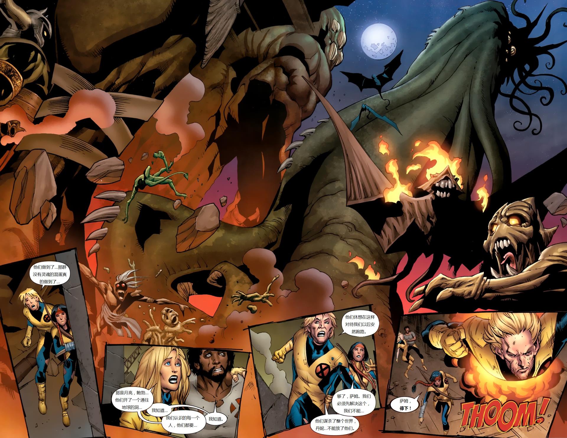 新变种人v3 第21卷 第3页