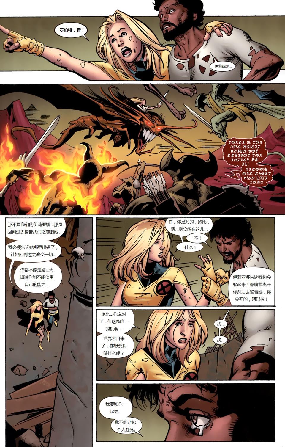 新变种人v3 第21卷 第4页