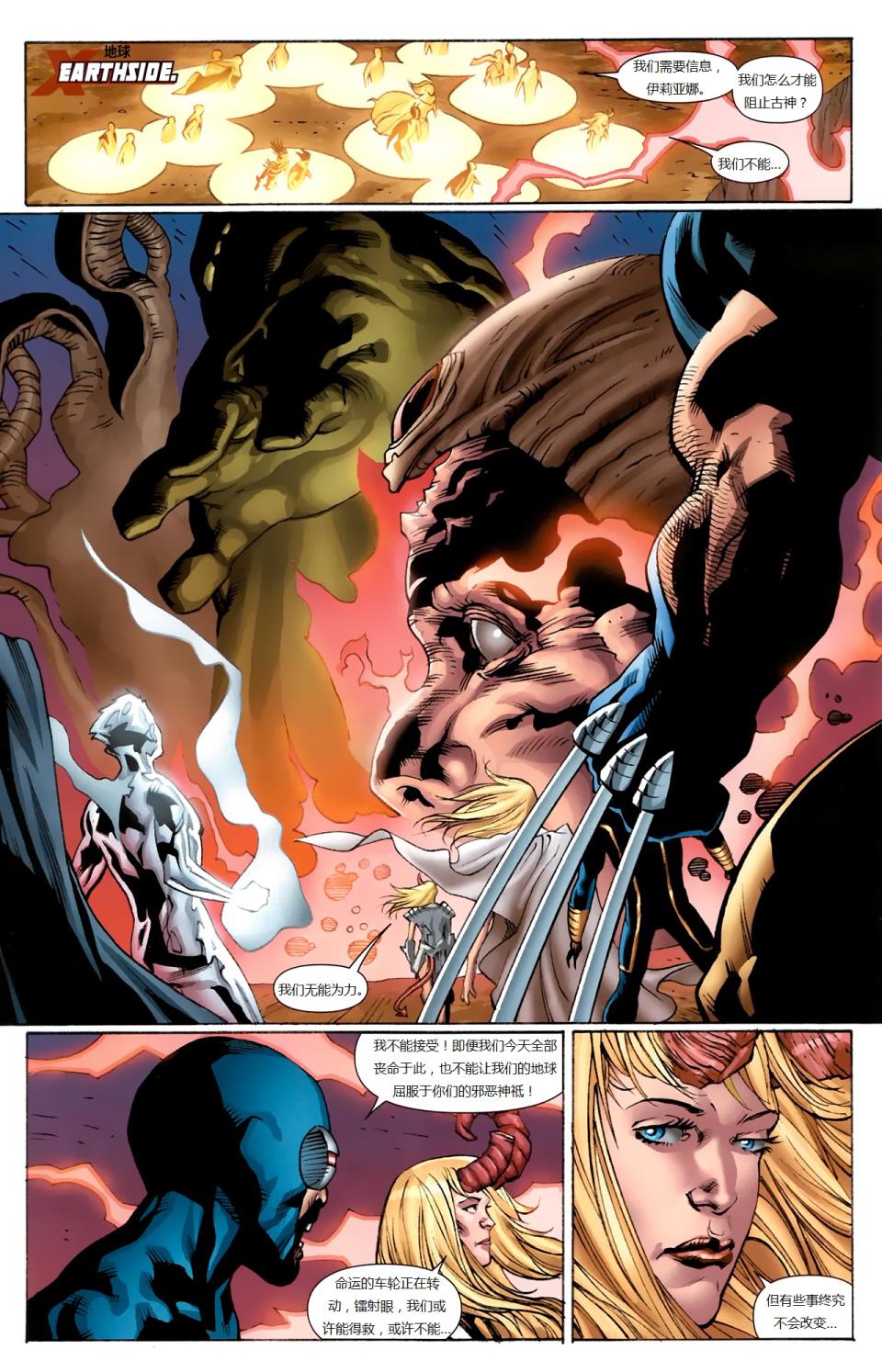 新变种人v3 第21卷 第7页