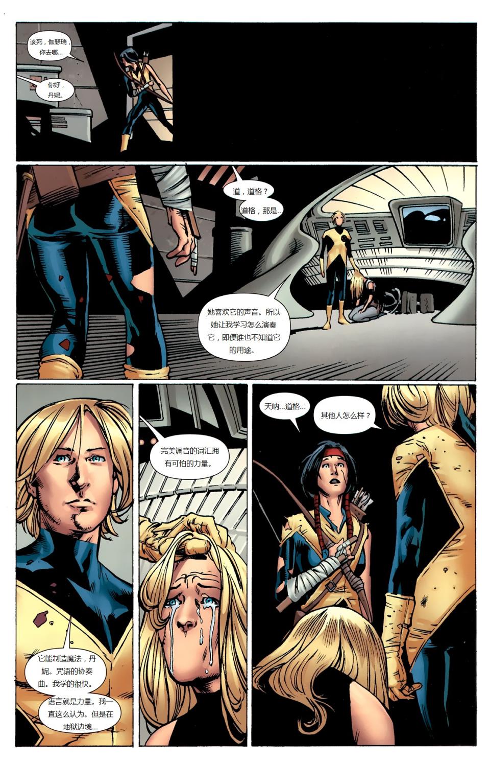 新变种人v3 第21卷 第10页