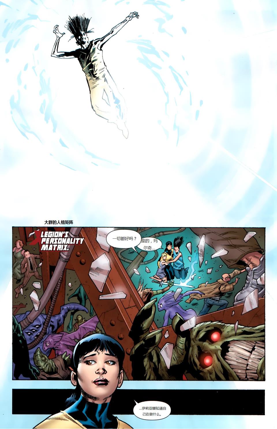 新变种人v3 第21卷 第12页