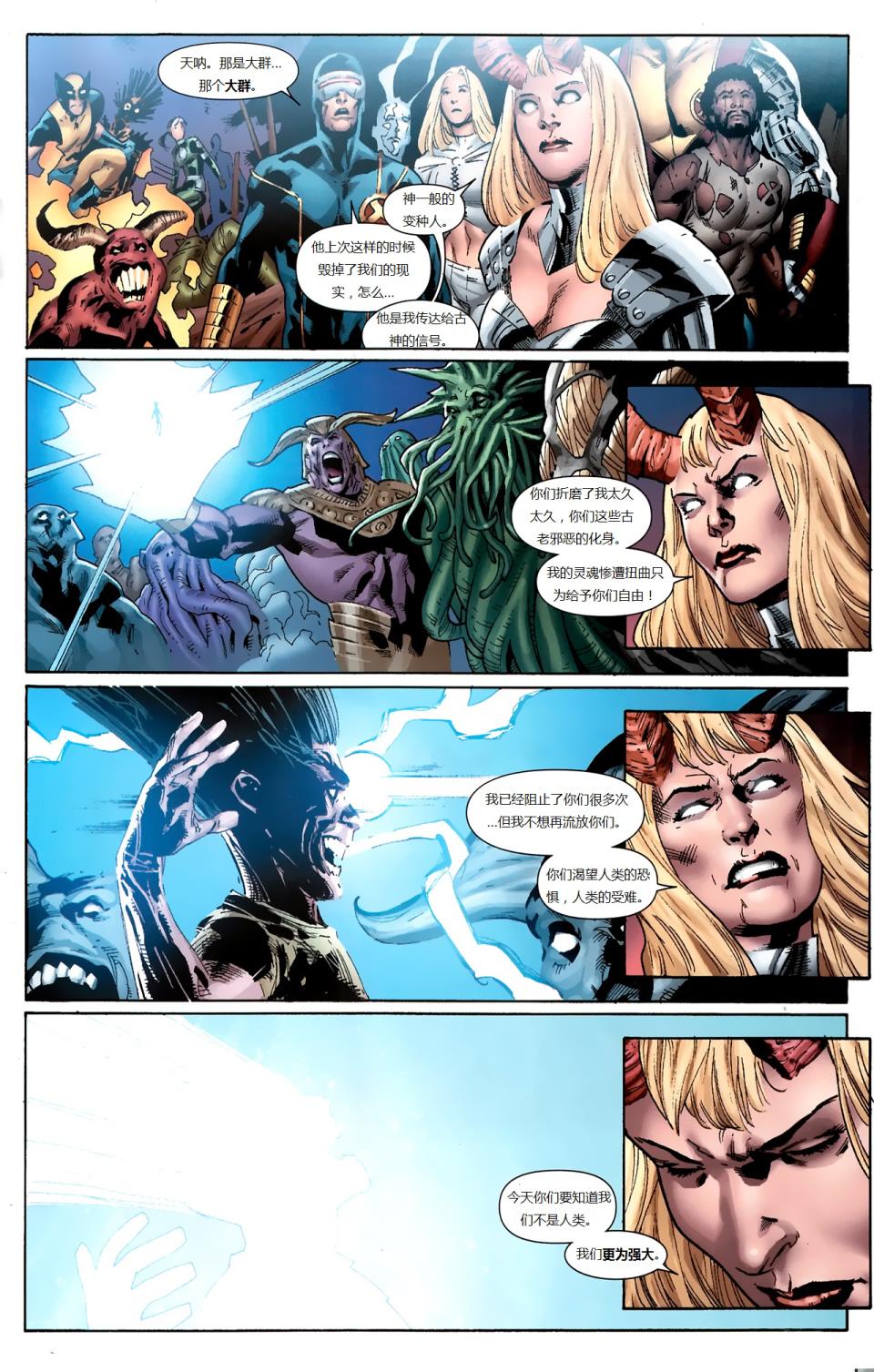 新变种人v3 第21卷 第13页