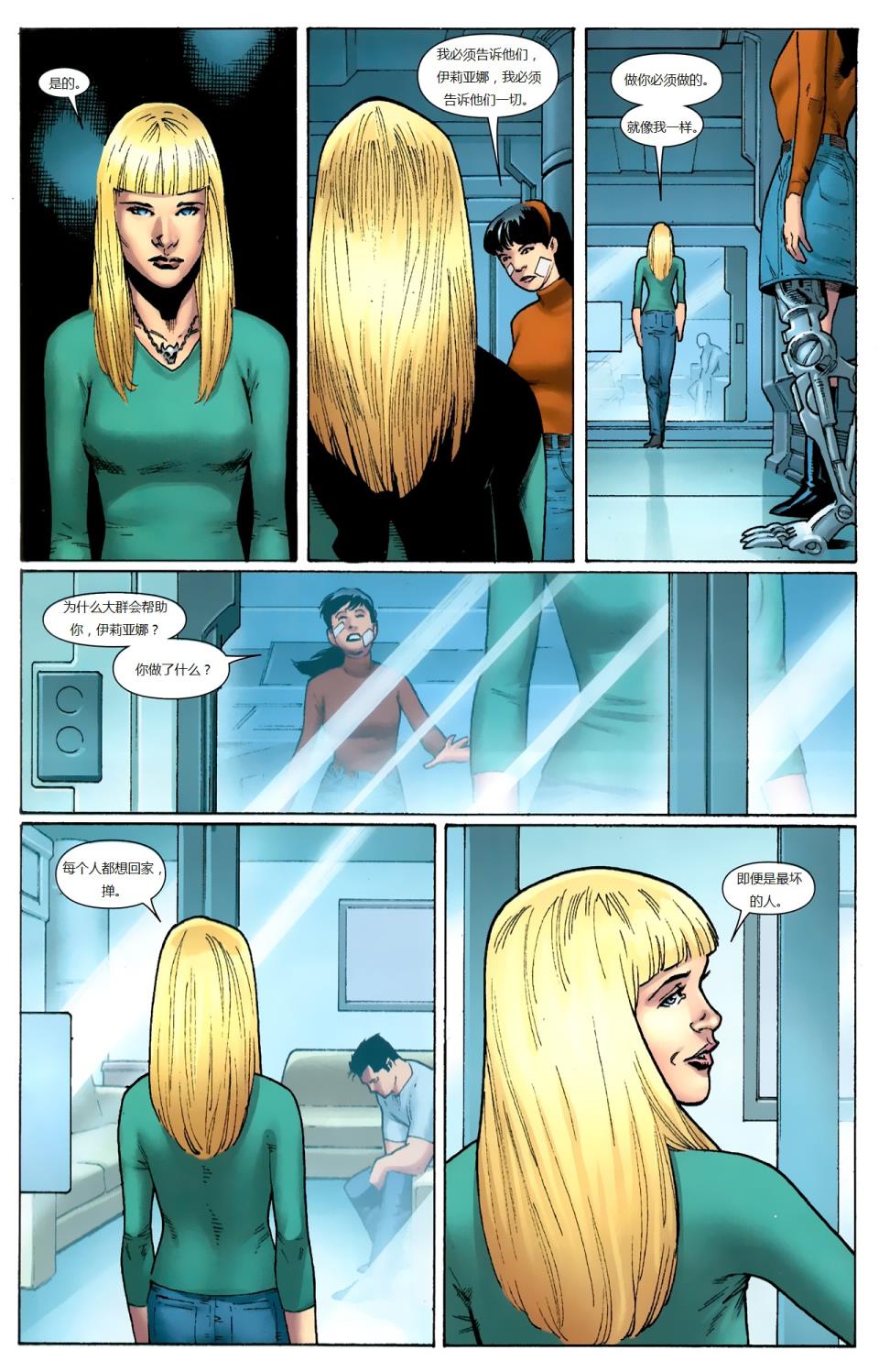 新变种人v3 第21卷 第20页