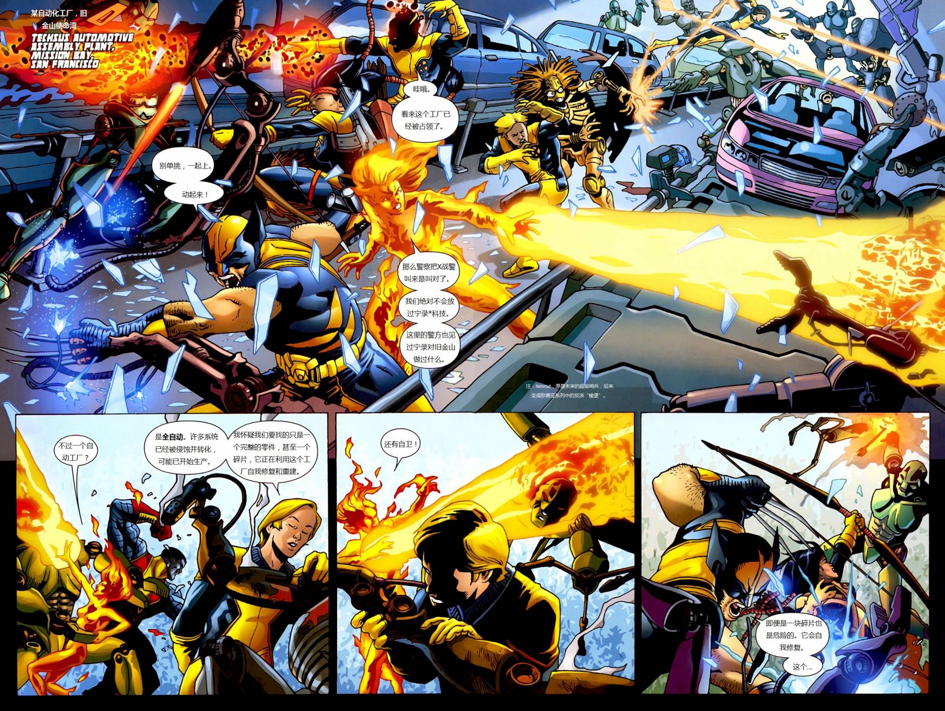 新变种人v3 第25卷 第2页