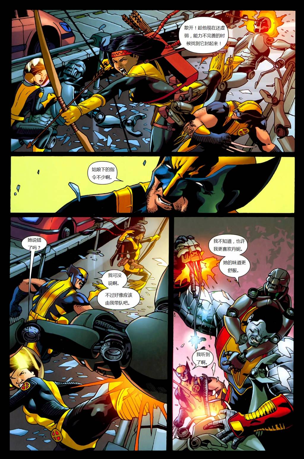 新变种人v3 第25卷 第3页