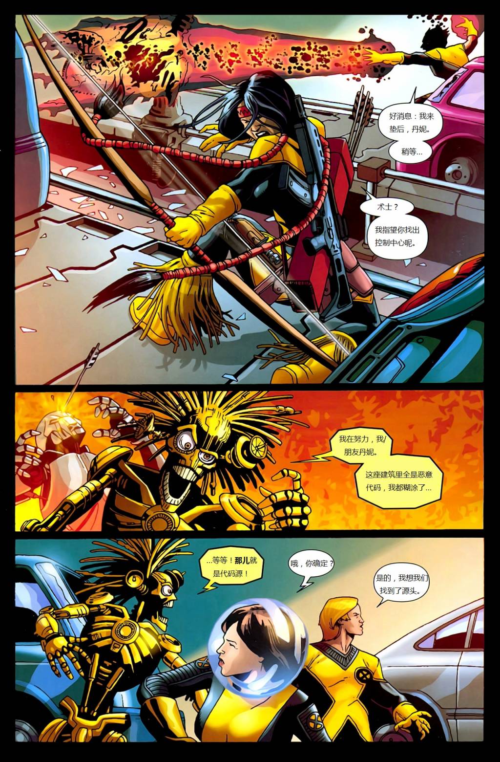 新变种人v3 第25卷 第5页