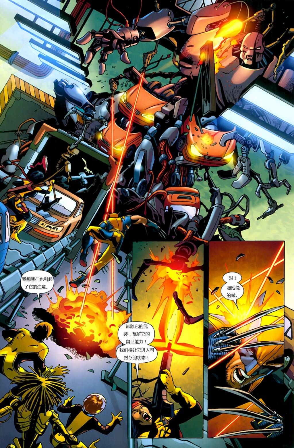 新变种人v3 第25卷 第6页