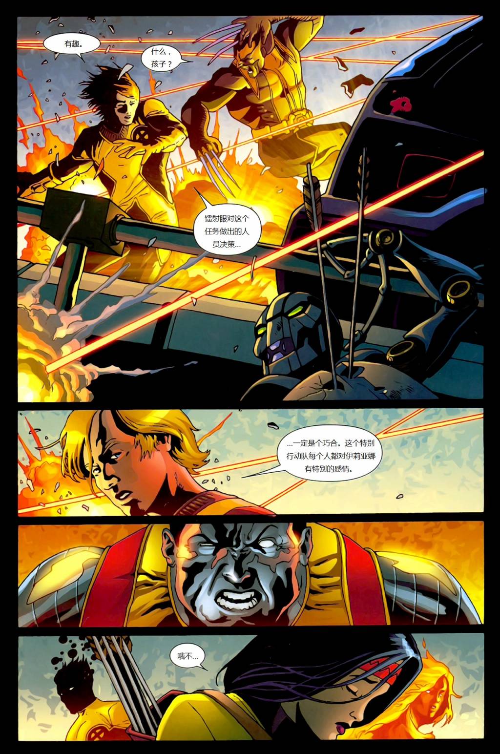 新变种人v3 第25卷 第7页