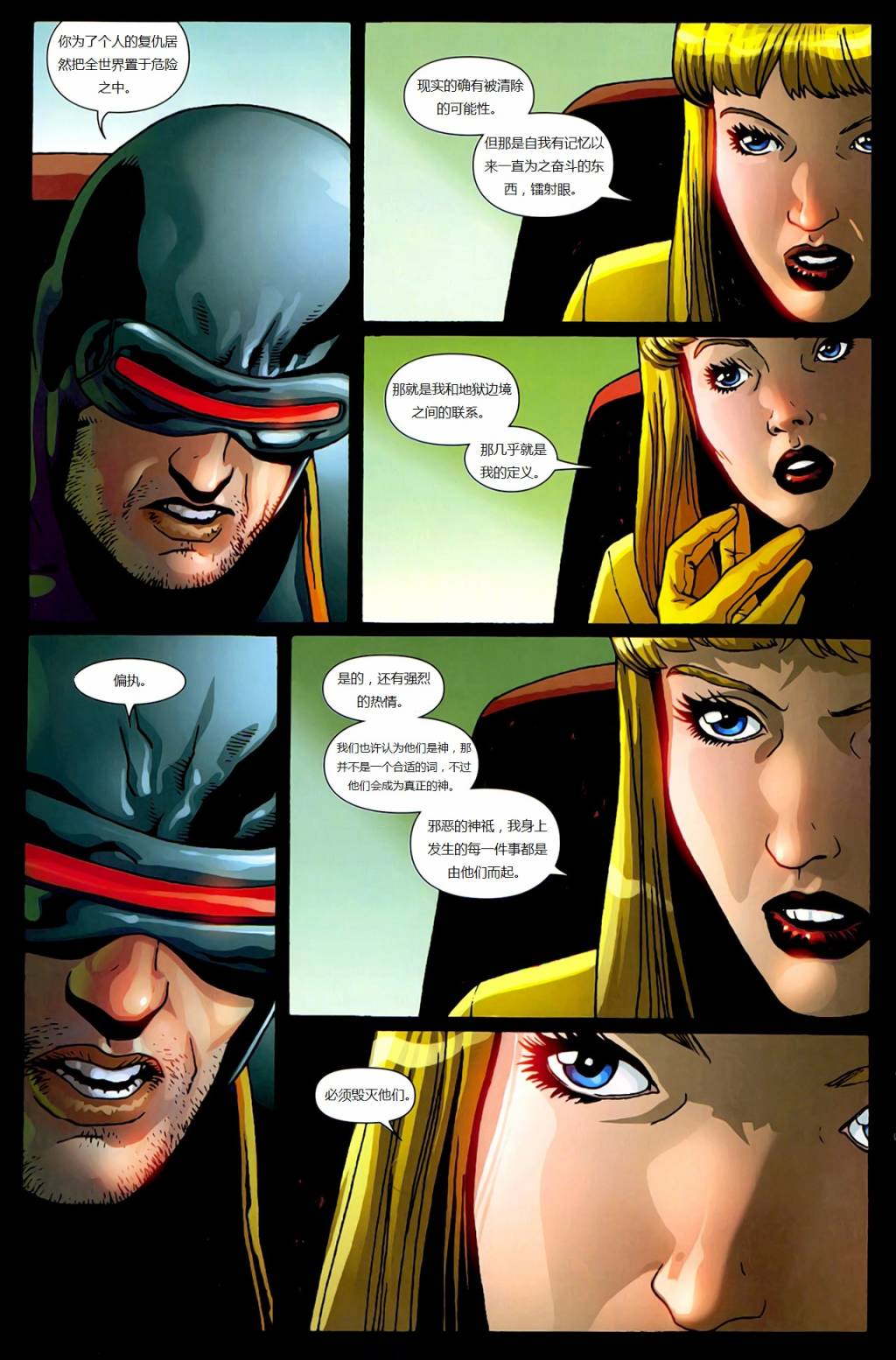 新变种人v3 第25卷 第8页