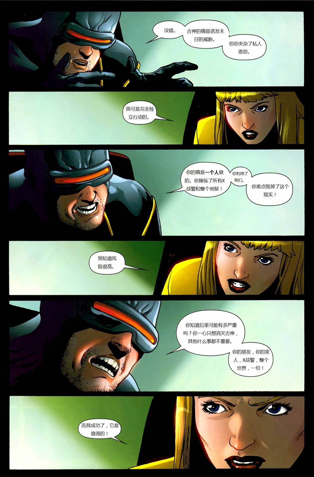 新变种人v3 第25卷 第9页