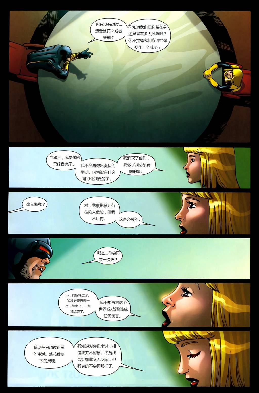 新变种人v3 第25卷 第10页