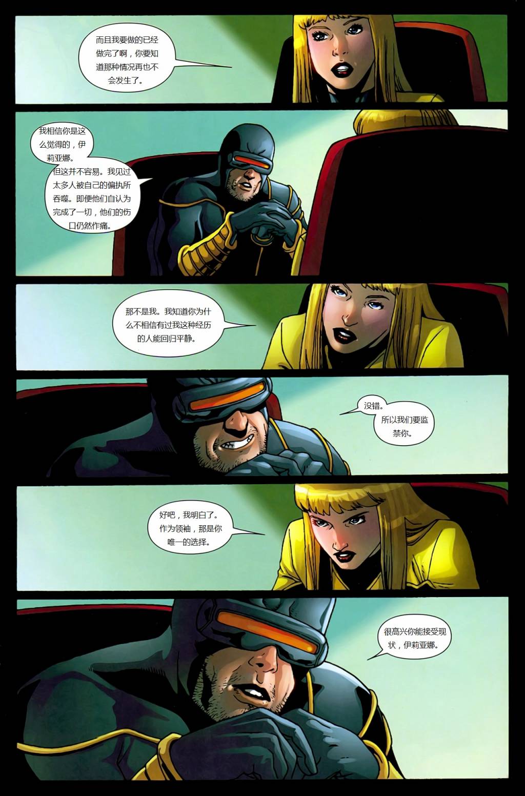 新变种人v3 第25卷 第11页